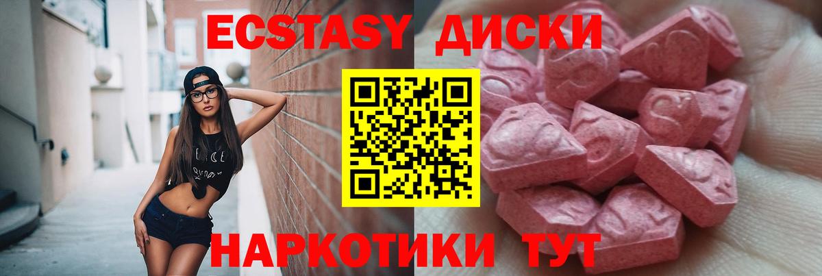Ecstasy ешки Кушва