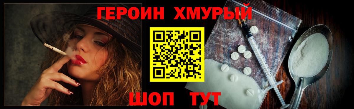 Героин хмурый  Вход с VPN  Кушва 