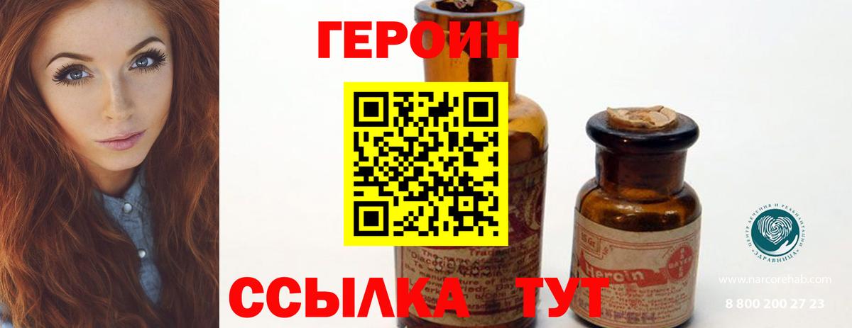 Героин хмурый Кушва