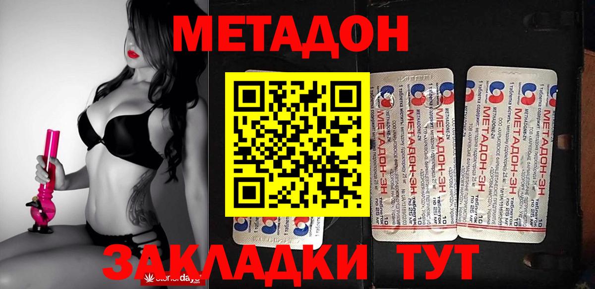 МЕТАДОН methadone Кушва