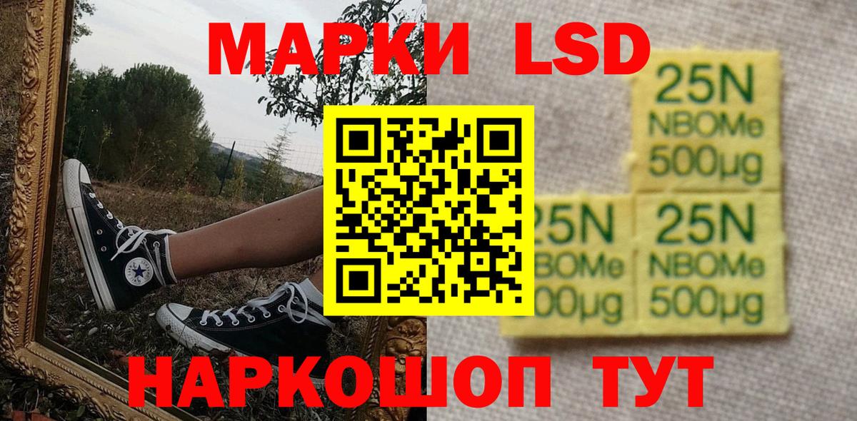 Наркотические марки 1500мкг Кушва
